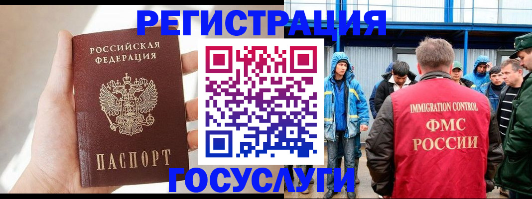 прописка для работы в Железноводске