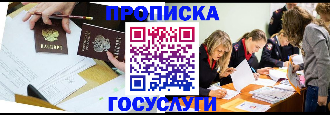 регистрация в Железноводске